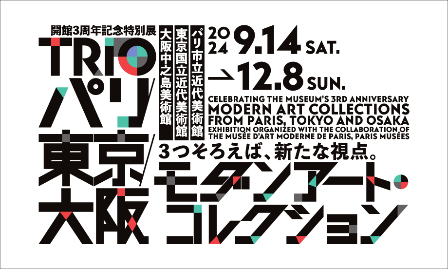 Upcoming exhibitions | Nakanoshima Museum of Art, Osaka