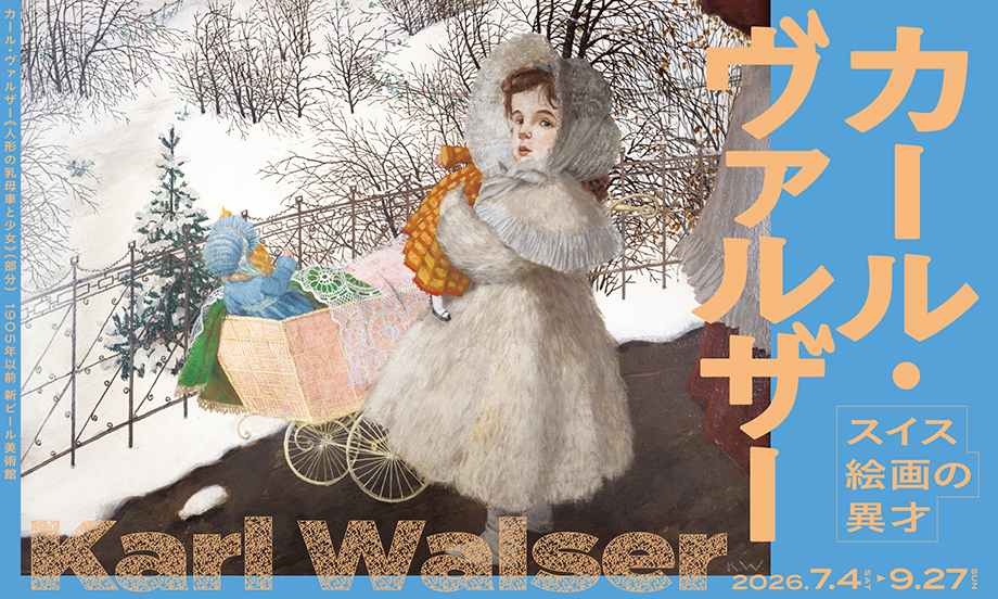Karl Walser Exhibition | Swiss Modernist Art in Nara 2026